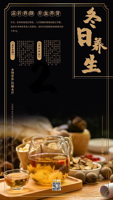 简约冬日养生海报