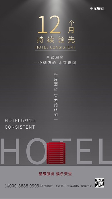 酒店促销酒店灰色创意海报