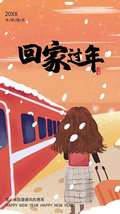 春运回家过年黄色中国风海报