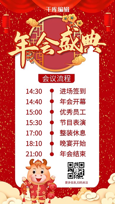 年会流程灯笼 祥云红色中式海报