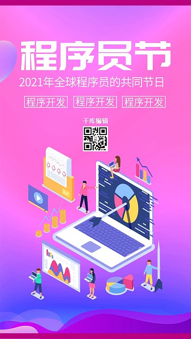 唯美简洁程序员节海报