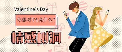情感树洞情侣浅黄卡通公众号首图