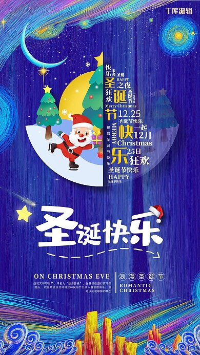蓝色创意梦幻流线星空背景圣诞节快乐海报