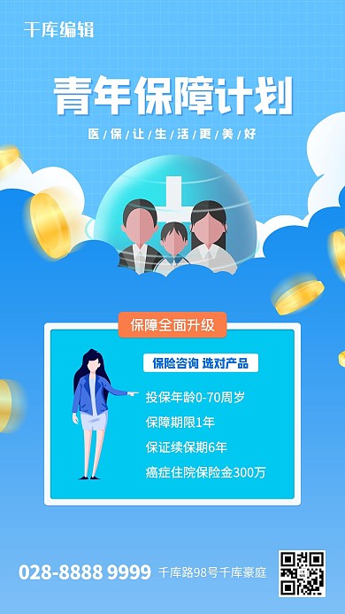 保险金币蓝色创意海报