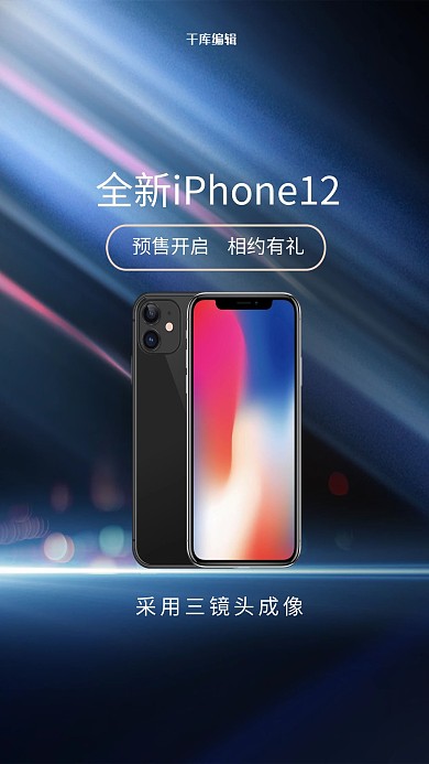 iPhone12手机促销蓝色科技海报