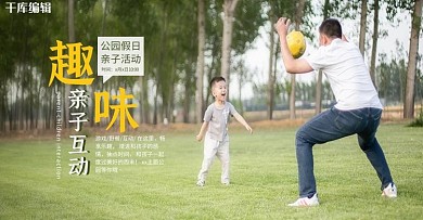 公园假日亲子互动绿色简约亲子电