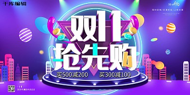 双十一炫酷电商紫色促销企业商务展板