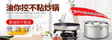 淘宝厨具锅具促销海报