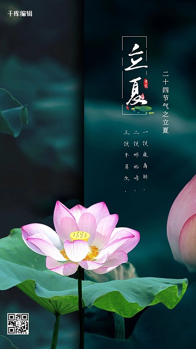 二十四节气立夏绿色中国风海报
