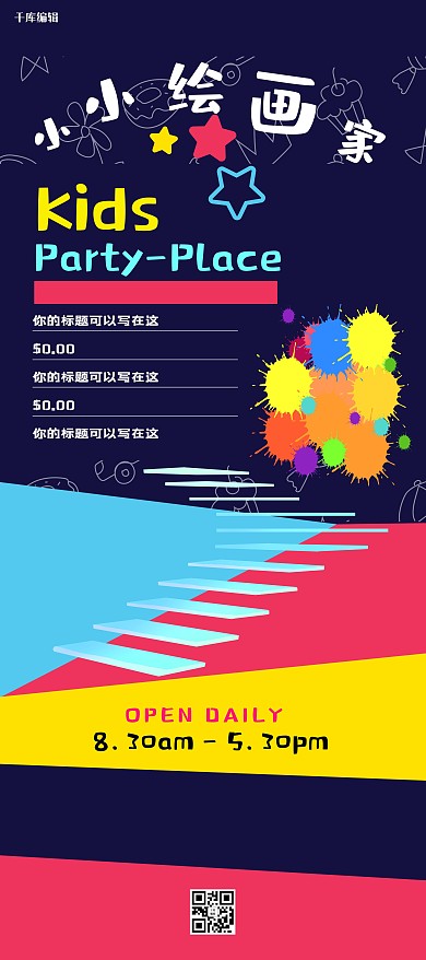 招生绘画招生蓝色卡通展架