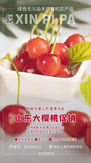 水果促销樱桃红色简约海报