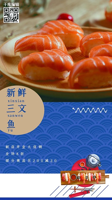 美食促销三文鱼寿司蓝色日式海报