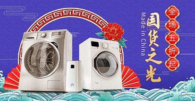 国货之光家用电器紫色国潮电商横版banner