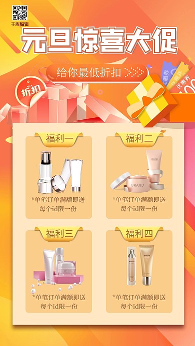 元旦促销礼品化妆品黄色渐变简约手机海报