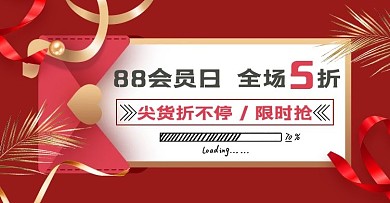 88会员信封飘带红色简约banner