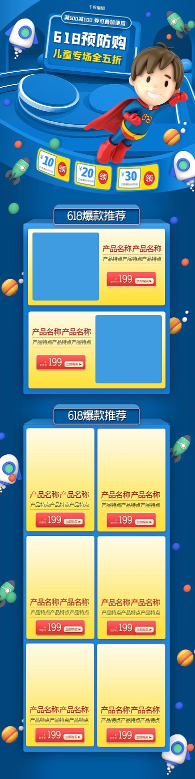 618年中大促蓝色C4D电商首页