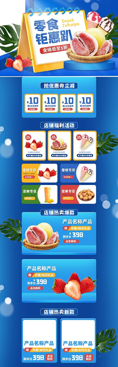 零食节钜惠趴零食水果蓝色黄色简约电商首页