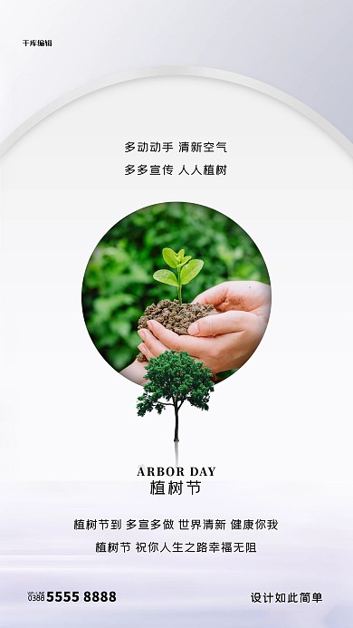 植树节树灰色创意海报