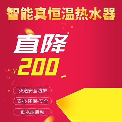 红色智能恒温热水器家电电商主图直通车