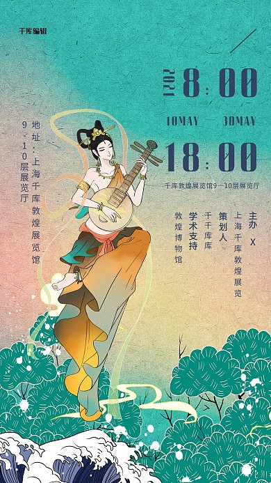 敦煌艺术展画展绿色复古海报