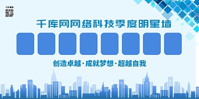 公司企业照片墙蓝色大气展板