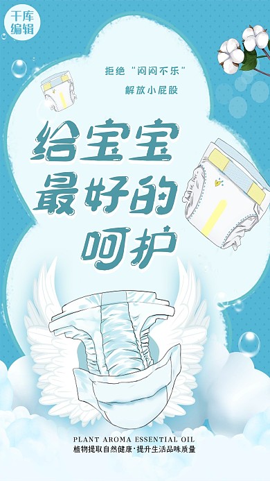给宝宝最好的呵护婴儿纸尿裤淡蓝色简约海报