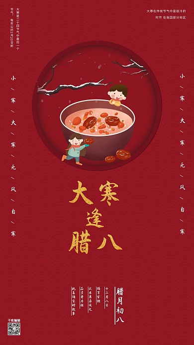 寒腊八腊八粥红色中国风海报