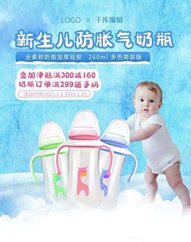 母婴用品母婴蓝色温馨卡通电商banner