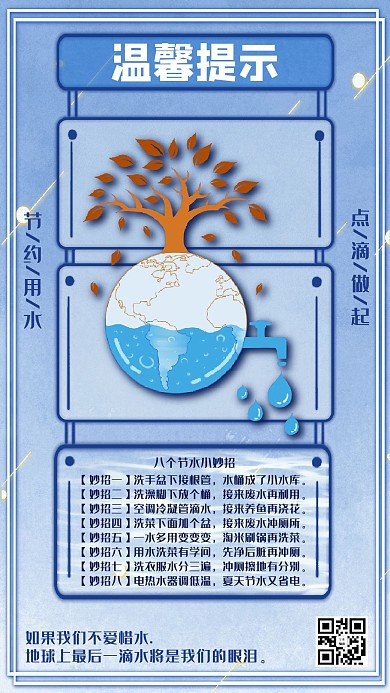 温馨提示植物蓝色清爽手机海报