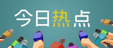大字吸睛新闻采访话筒蓝色卡通公众号首图