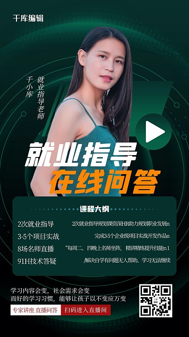 人物直播人物绿色大气质感海报