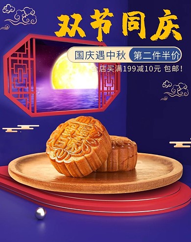 中秋国庆节月饼糕点蓝色C4D中国风电商banner