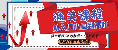 课程培训几何蓝红色简约手机公众号封面图
