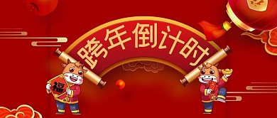 小年红色小牛中国风公众号首图