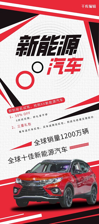 新能源汽车红色线条展架易拉宝