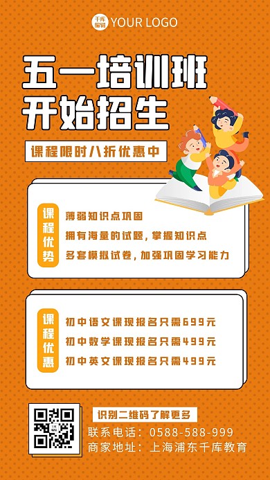 五一劳动节学生 书橙色卡通海报