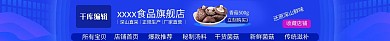 蓝色电商首页店招简约大气食品
