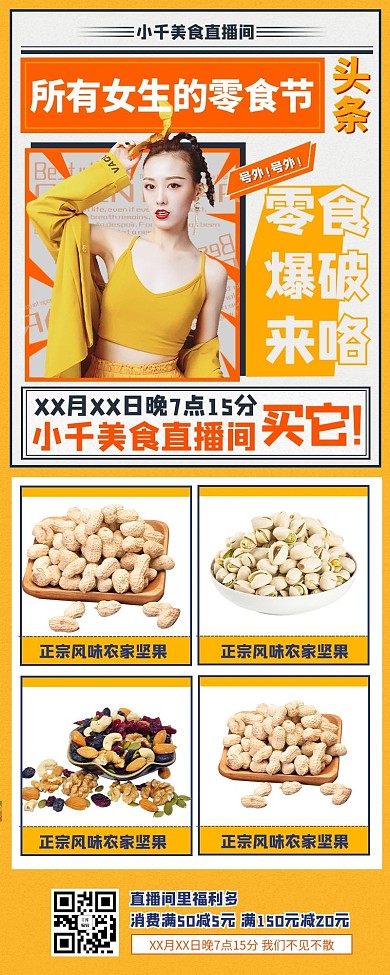 美食直播主播黄色简约营销长图