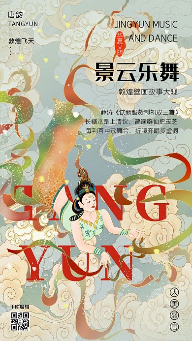 唐韵敦煌飞天仙女水蓝色国潮风海报