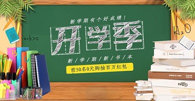 开学季黑板黄色手绘海报