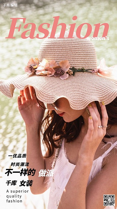 女装促销模特红色写实创意海报