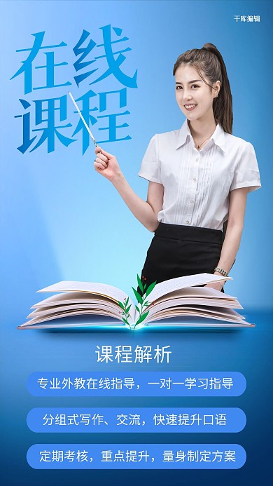 在线教育老师蓝色创意海报