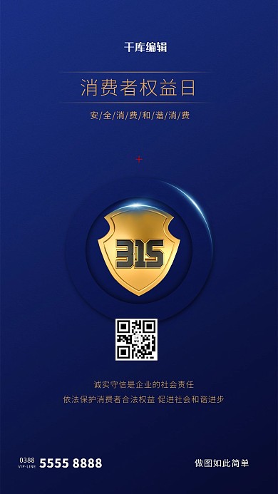 诚信315盾牌蓝色创意海报