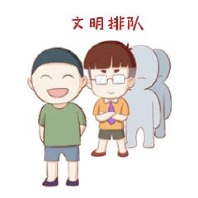 开学须知男生表情包文明排队插画