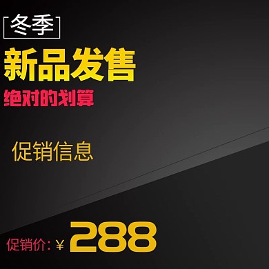 电商淘宝黑色渐变手表主图直通车