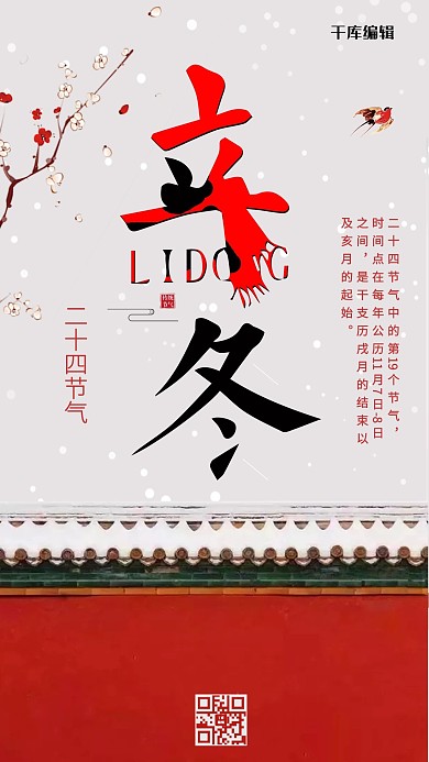 立冬日签简约小清新海报