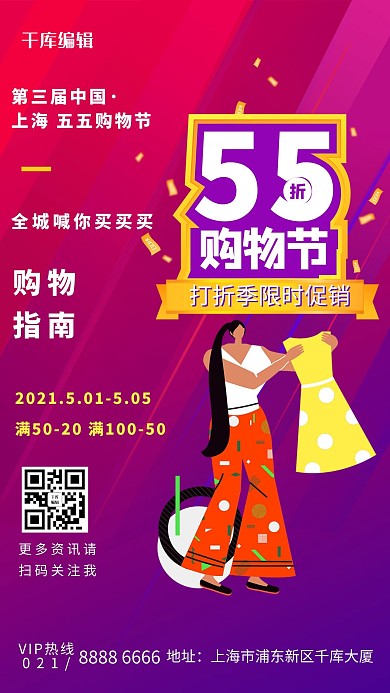 五五购物节购物女孩红紫渐变海报