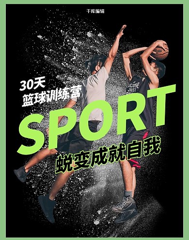 训练班篮球黑色简约电商竖版banner