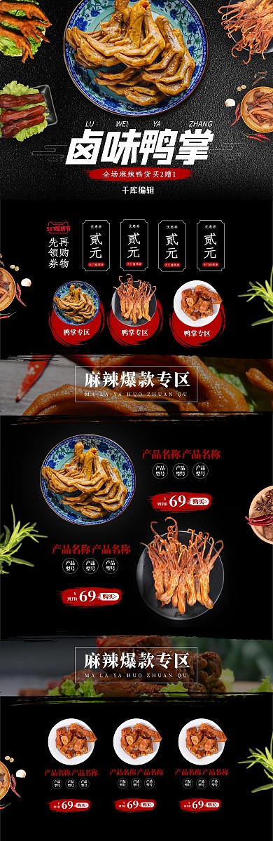 美食卤味鸭掌黑色简约电商首页