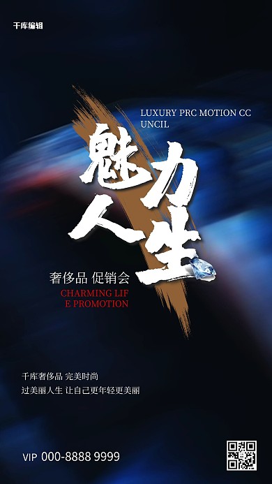 奢侈品销售文字类蓝色创意商业海报